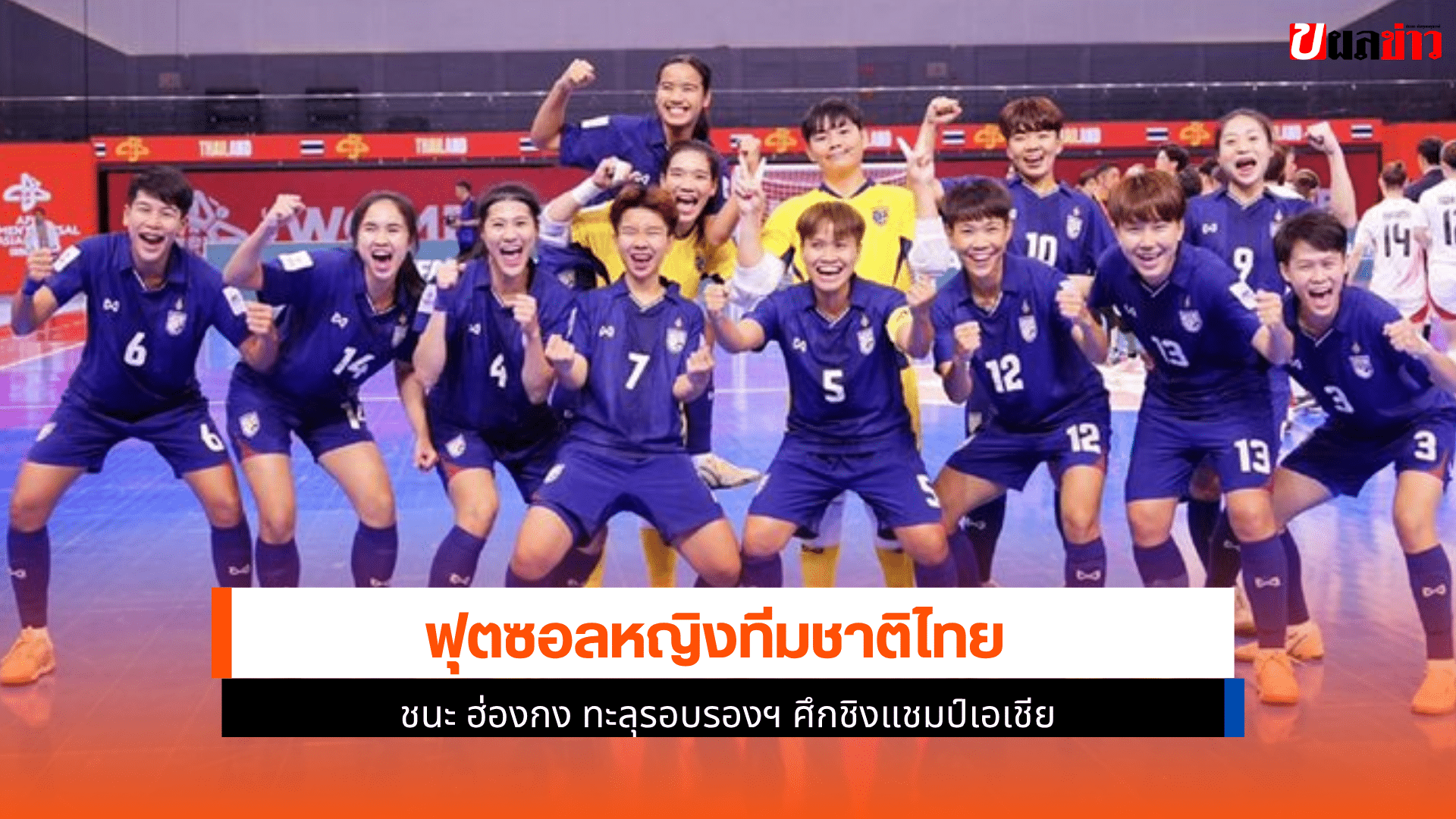 ทีมชาติไทย พบ ฮ่องกง
