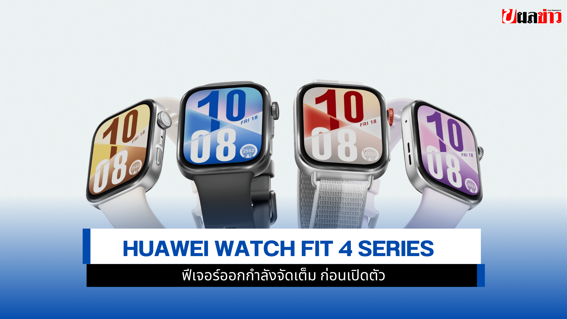 WATCH FIT 4 Series