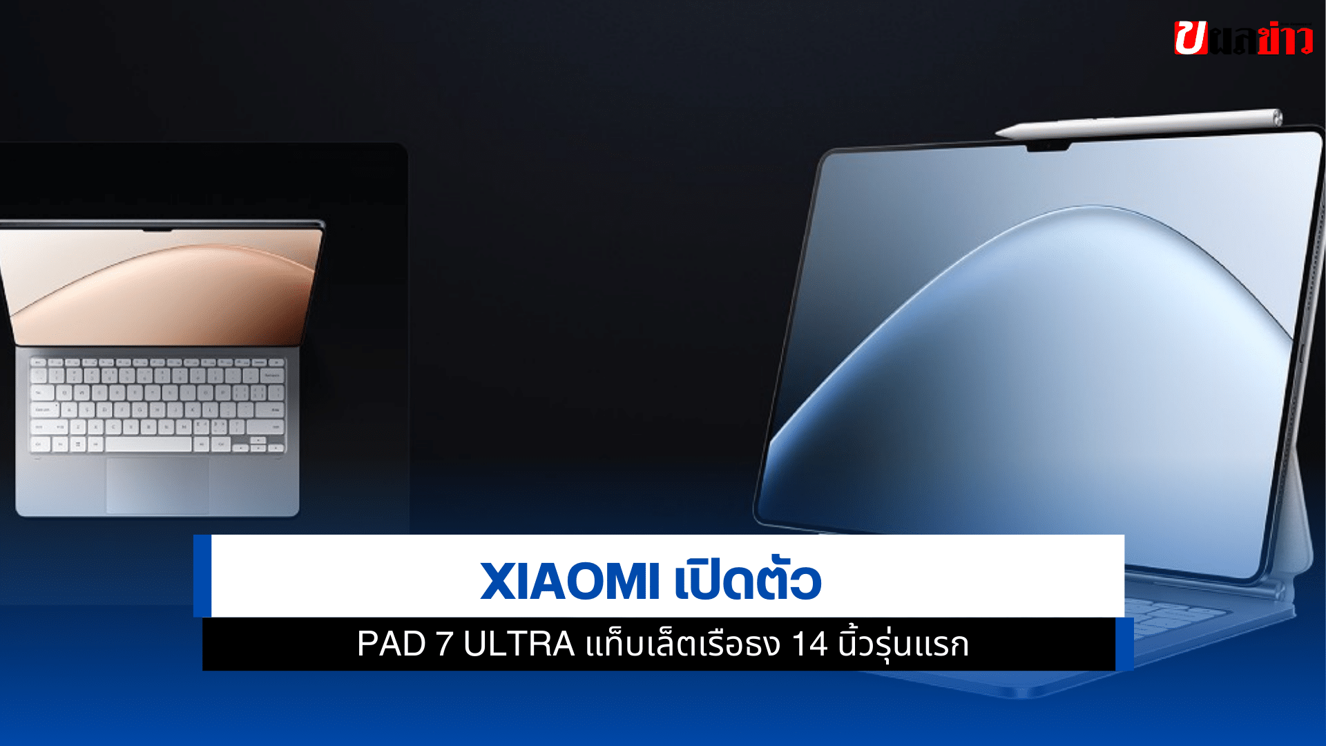 Pad 7 Ultra