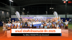 ไทยเทนนิส ลีก 2025