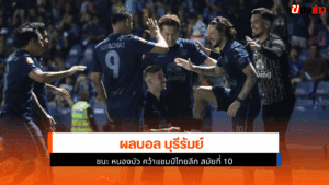 บุรีรัมย์ ยูไนเต็ด