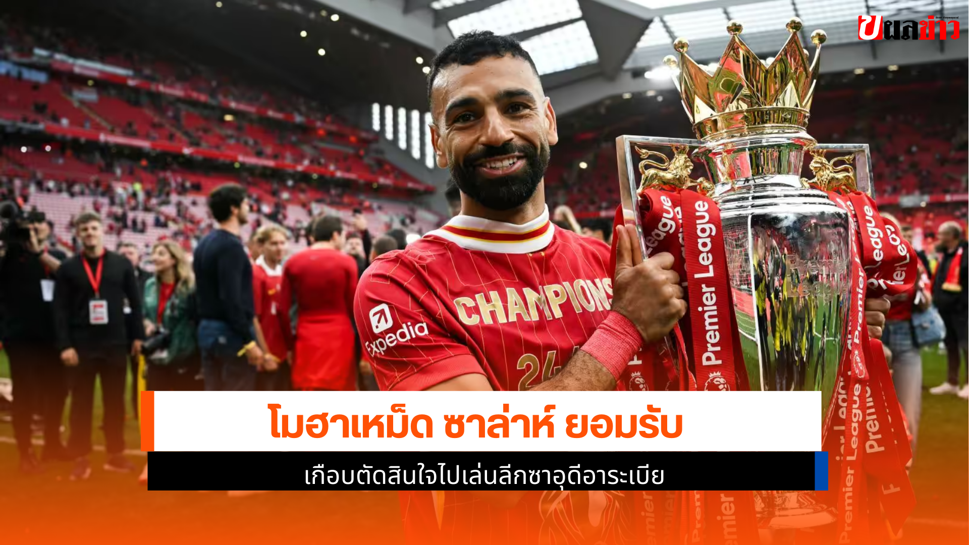 ซาล่าห์ ยอมรับ