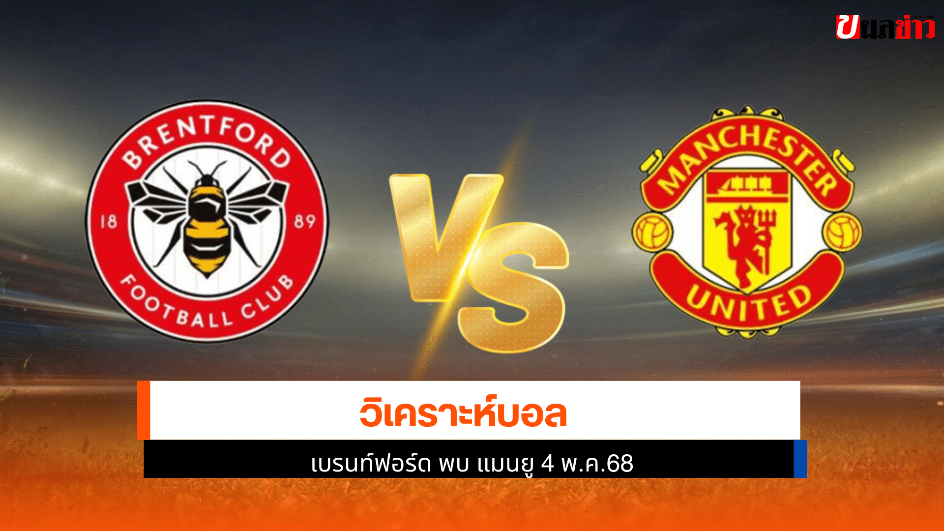 ฟุตบอลพรีเมียร์ลีก