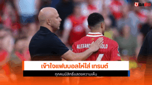 แฟนบอลโห่ใส่ เทรนต์