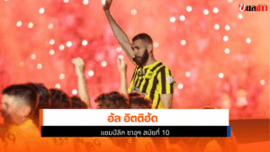 แชมป์ลีก ซาอุดีอาระเบีย