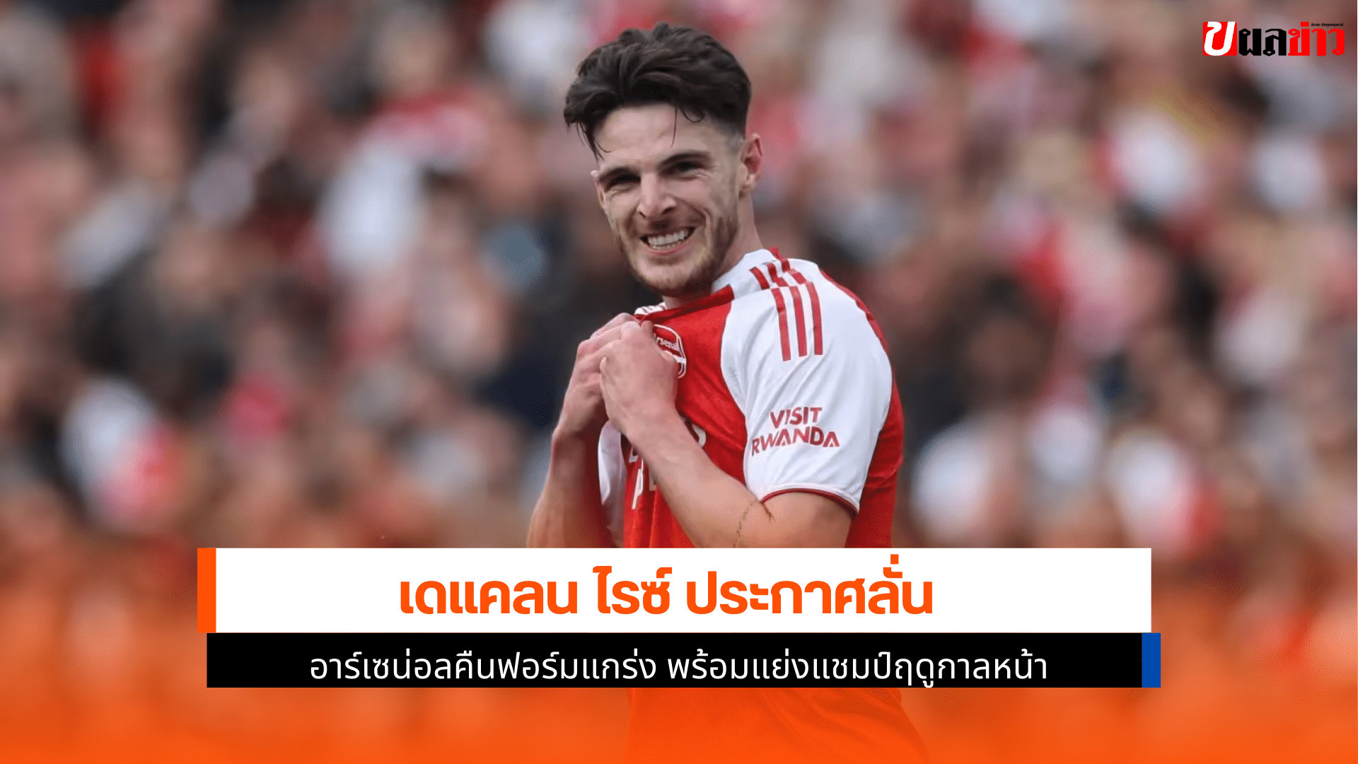 อาร์เซน่อลคืนฟอร์ม
