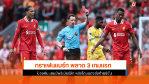 กราเฟนแบร์ก พลาด