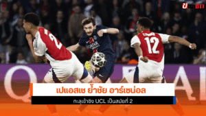 เปแอสเช ย้ำชัย