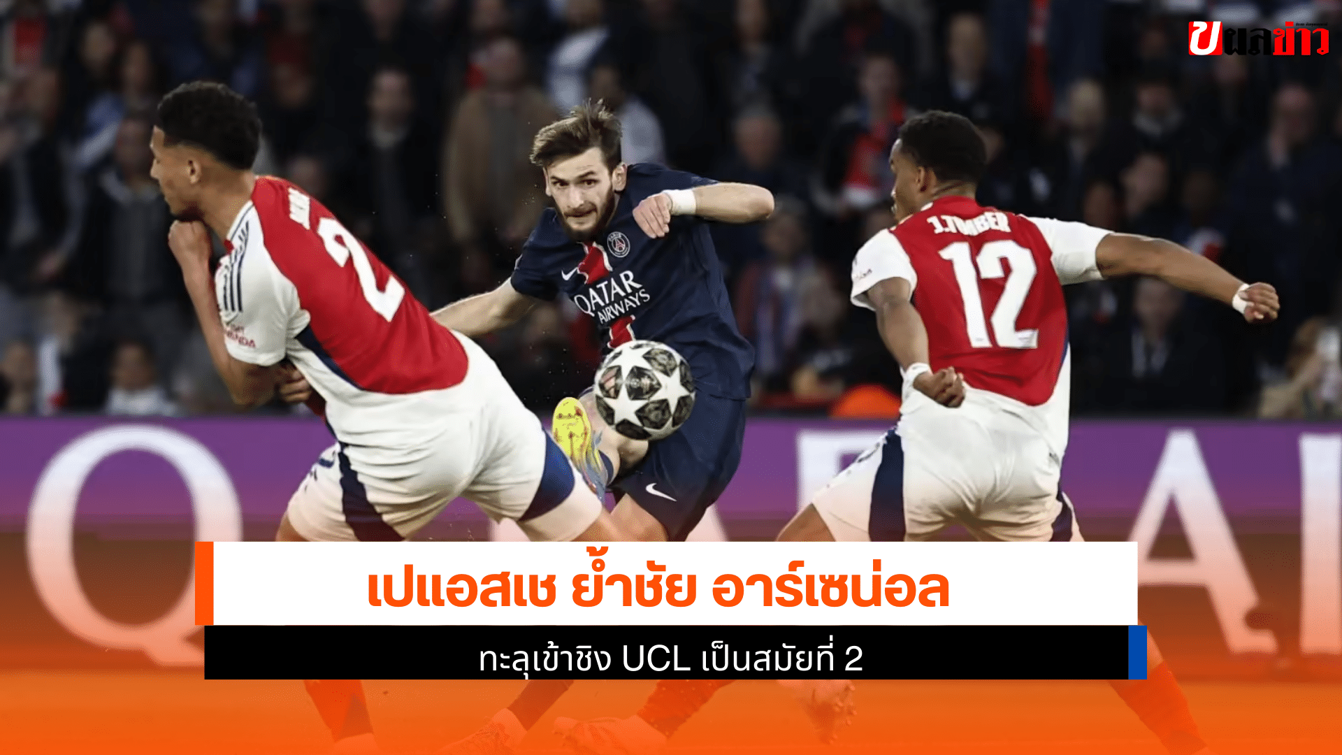 เปแอสเช ย้ำชัย