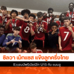 พรีเมียร์ลีก U15