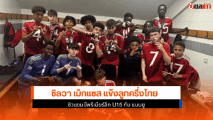 พรีเมียร์ลีก U15