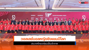 วอลเลย์หญิงชิงแชมป์โลก