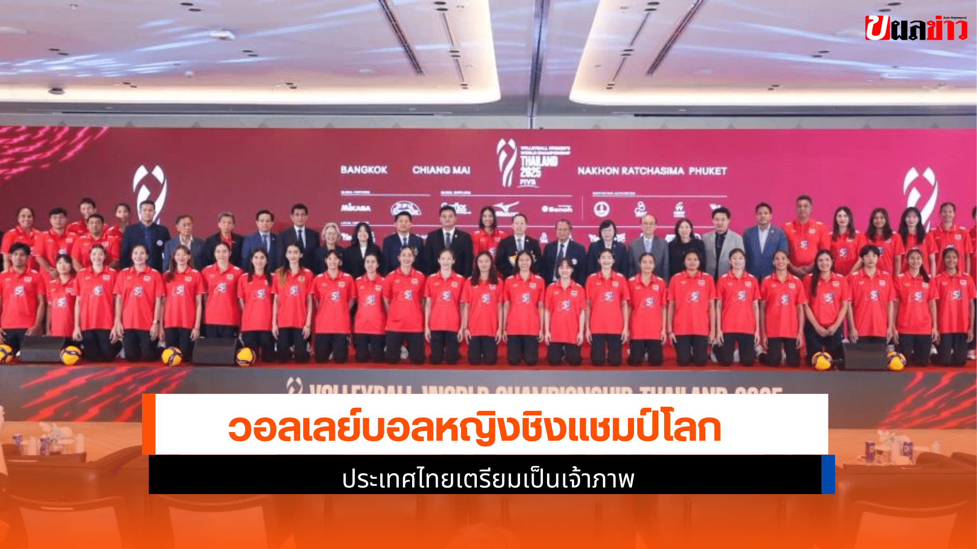วอลเลย์หญิงชิงแชมป์โลก