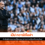 เป๊ป เตรียม