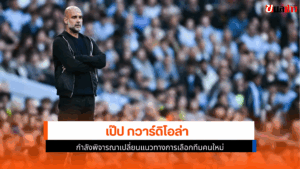 เป๊ป เตรียม