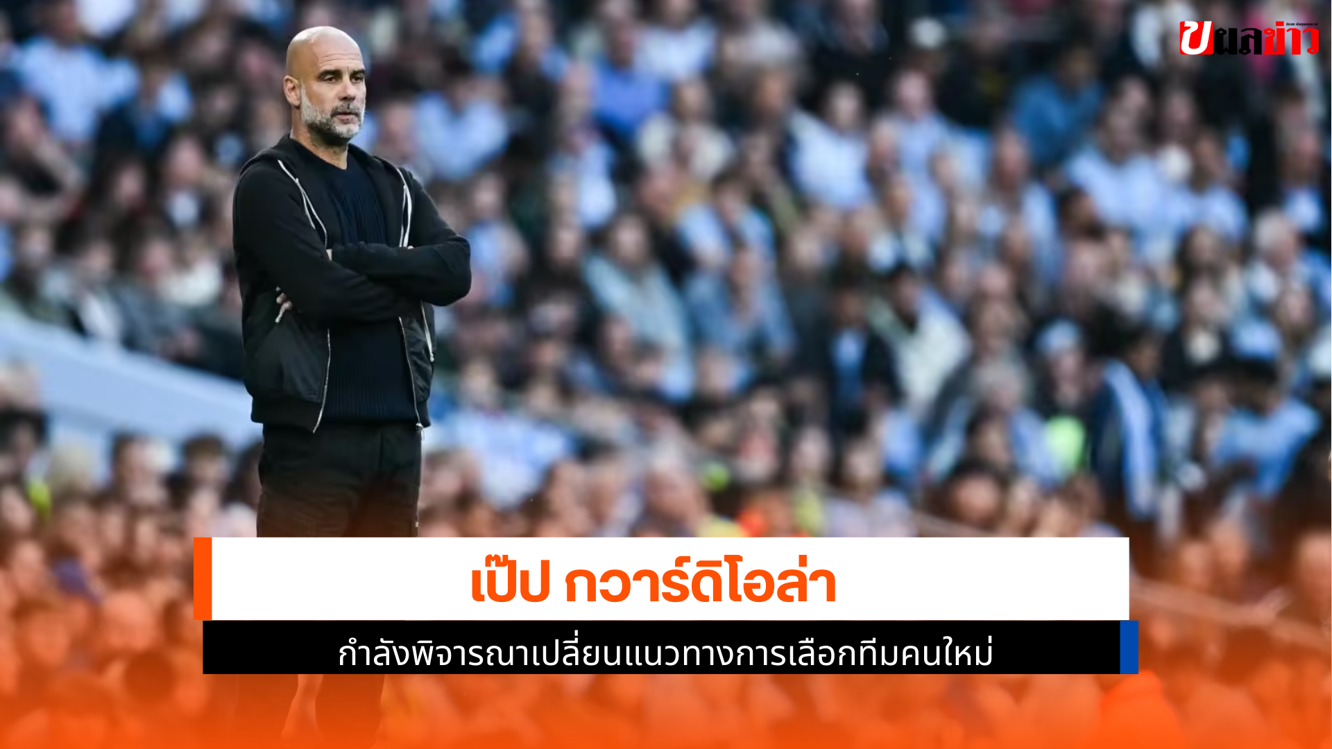 เป๊ป เตรียม