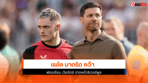 เรอัล มาดริด คว้า