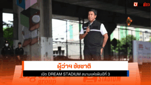 Dream Stadium