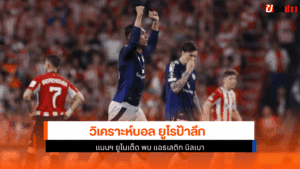 แมนยู พบ แอธเลติก