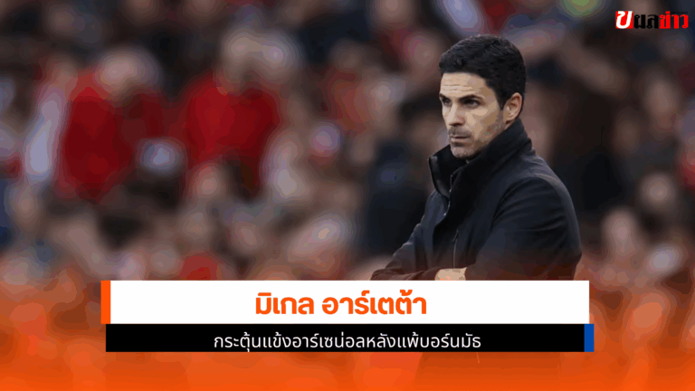 มิเกล อาร์เตต้า