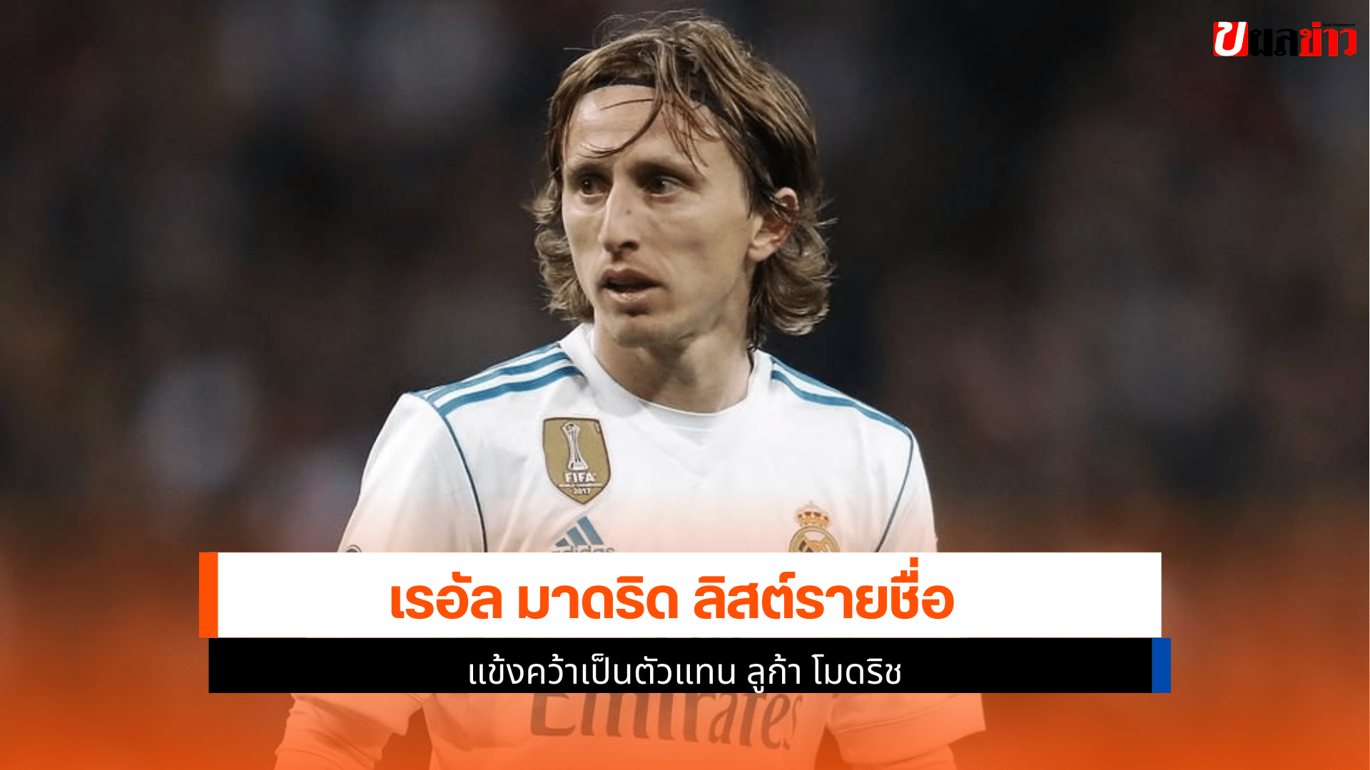 เรอัล มาดริด ลิสต์