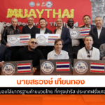 โล่มาตรฐานค่ายมวยไทย