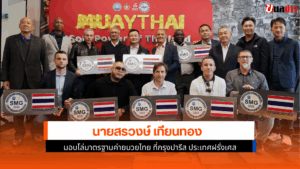 โล่มาตรฐานค่ายมวยไทย
