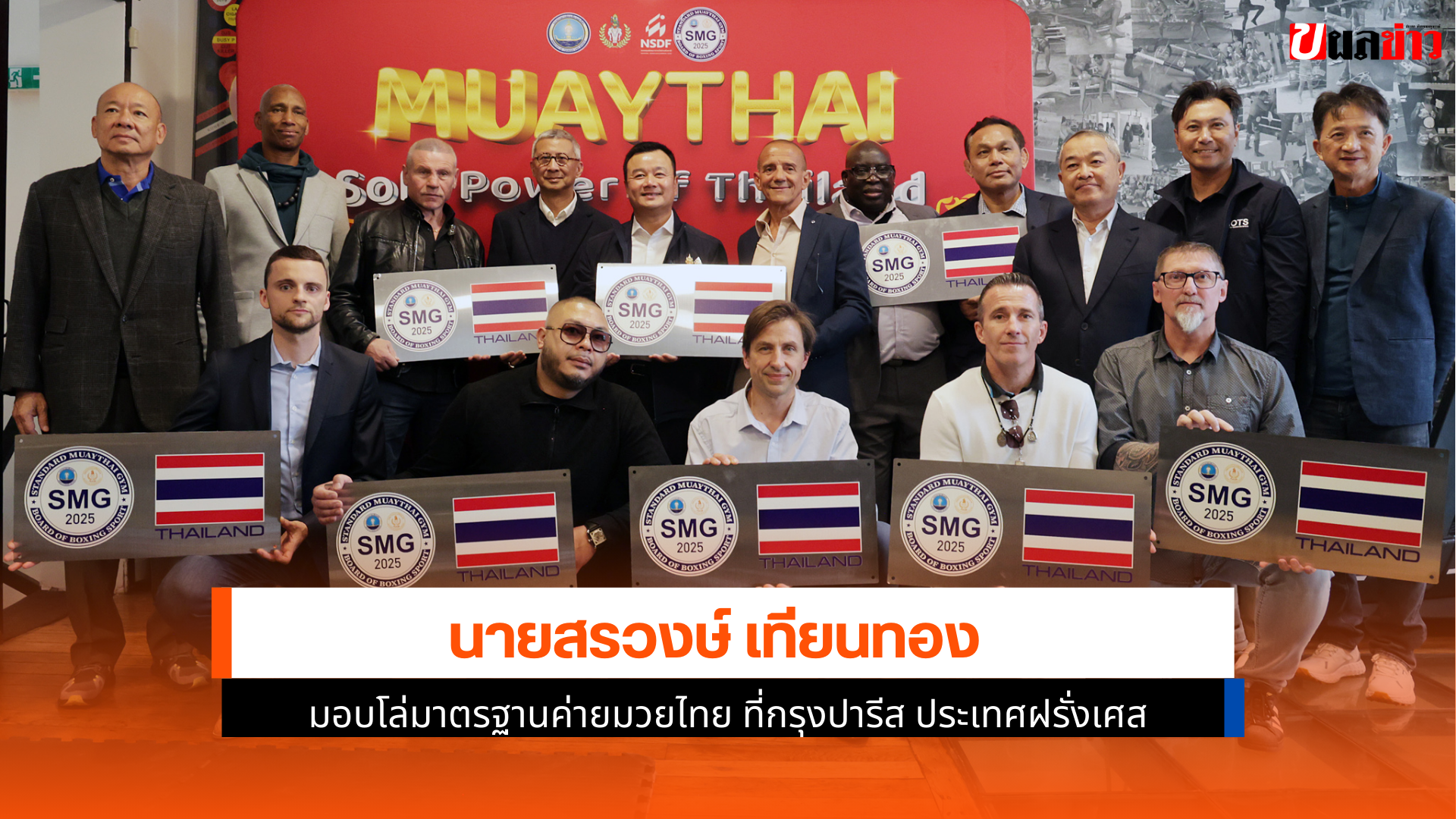 โล่มาตรฐานค่ายมวยไทย