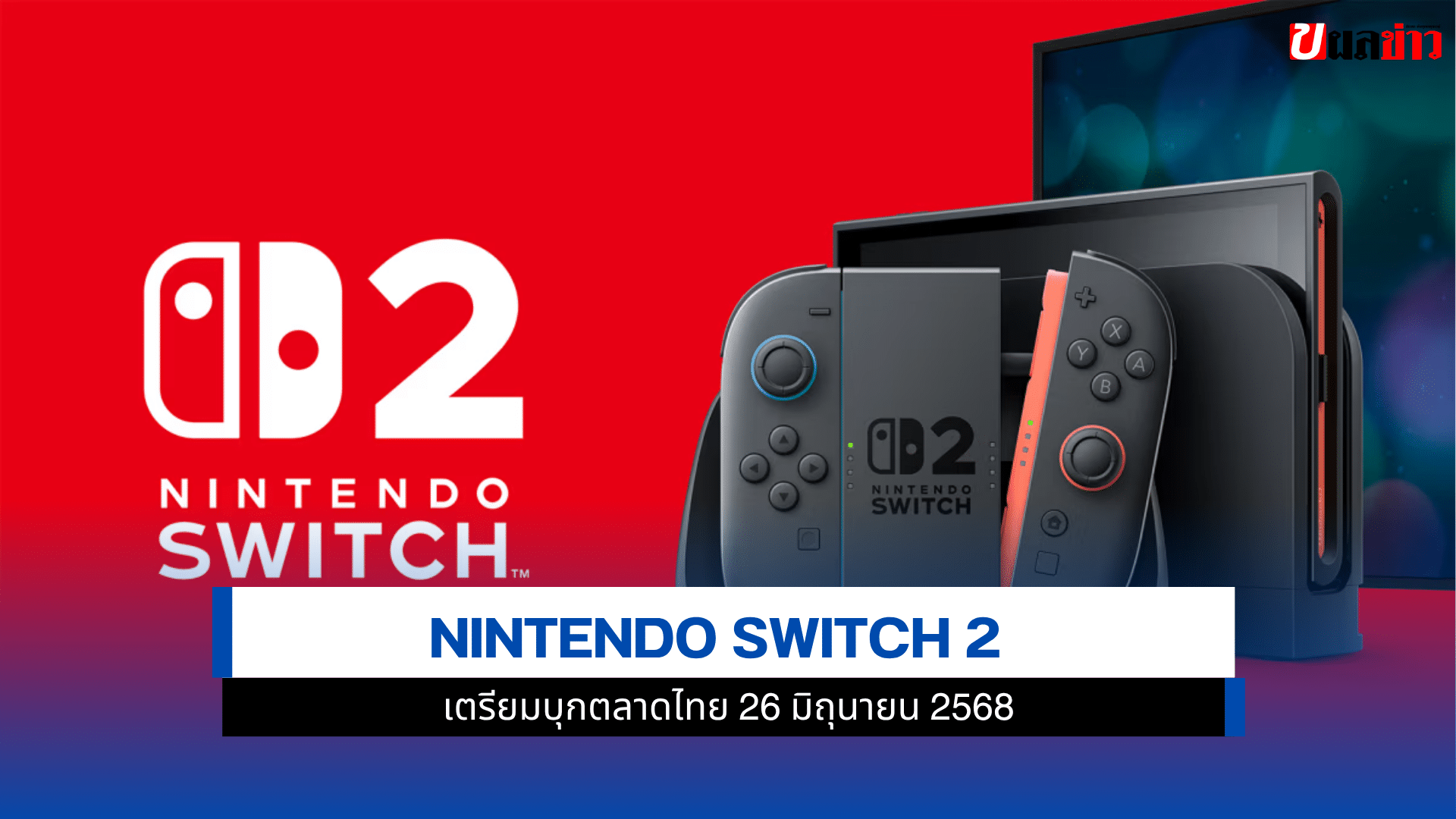Nintendo Switch 2