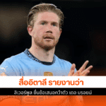 ลิเวอร์พูล ยื่นข้อเสนอ