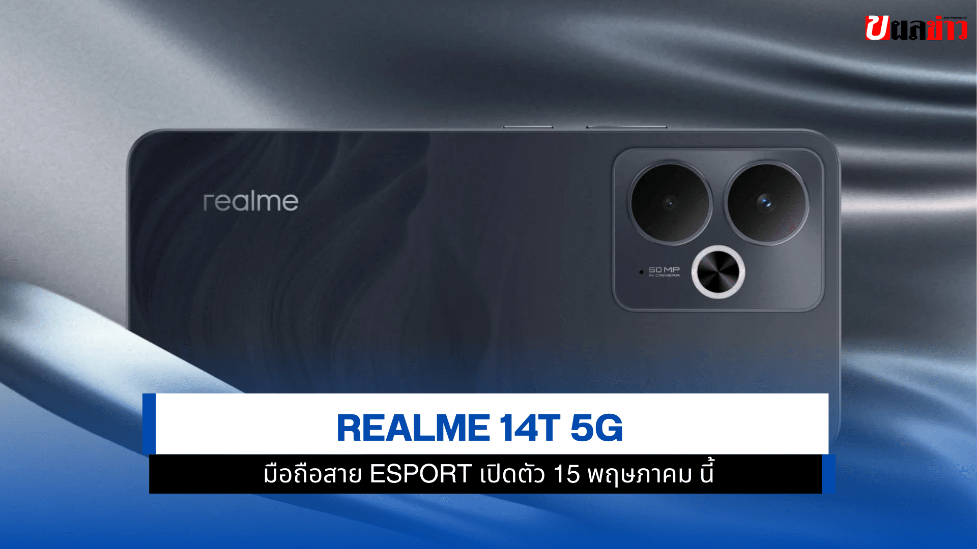 realme 14T 5G