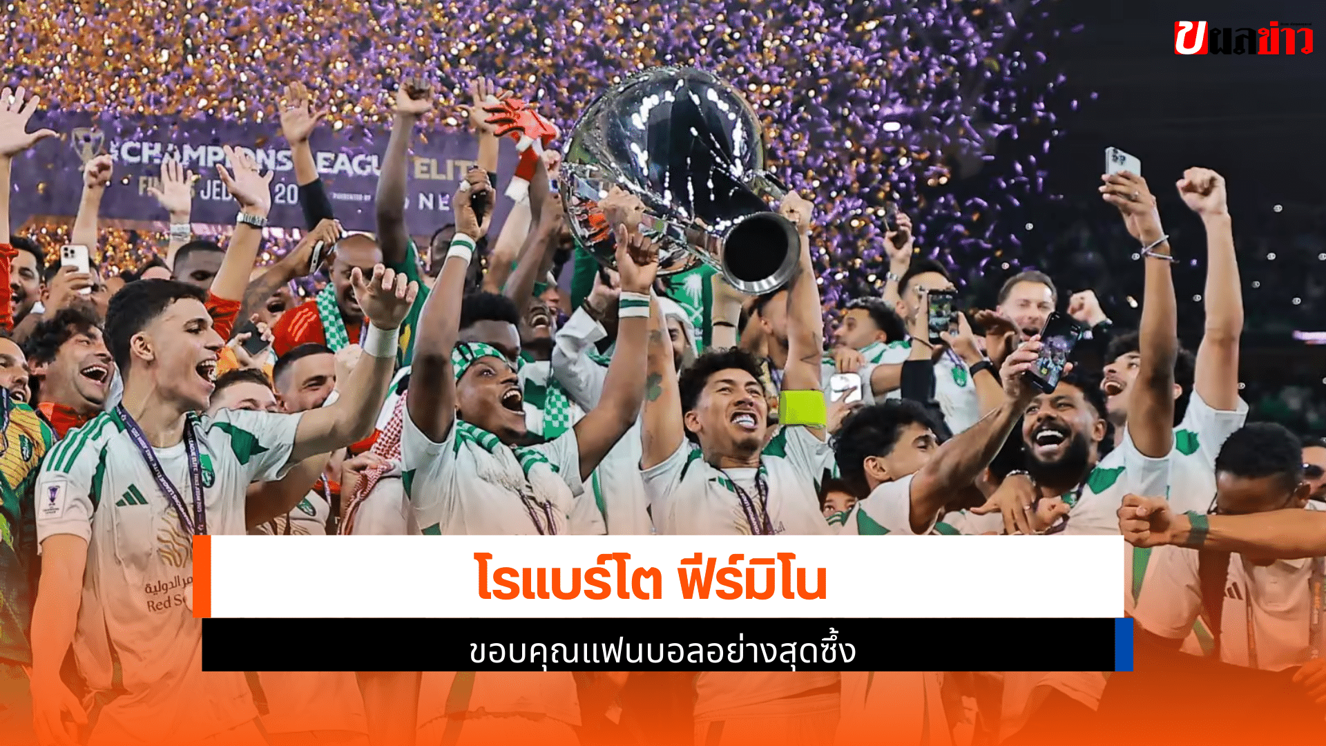โรแบร์โต ฟีร์มิโน