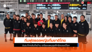ฟุตซอลหญิงไทย