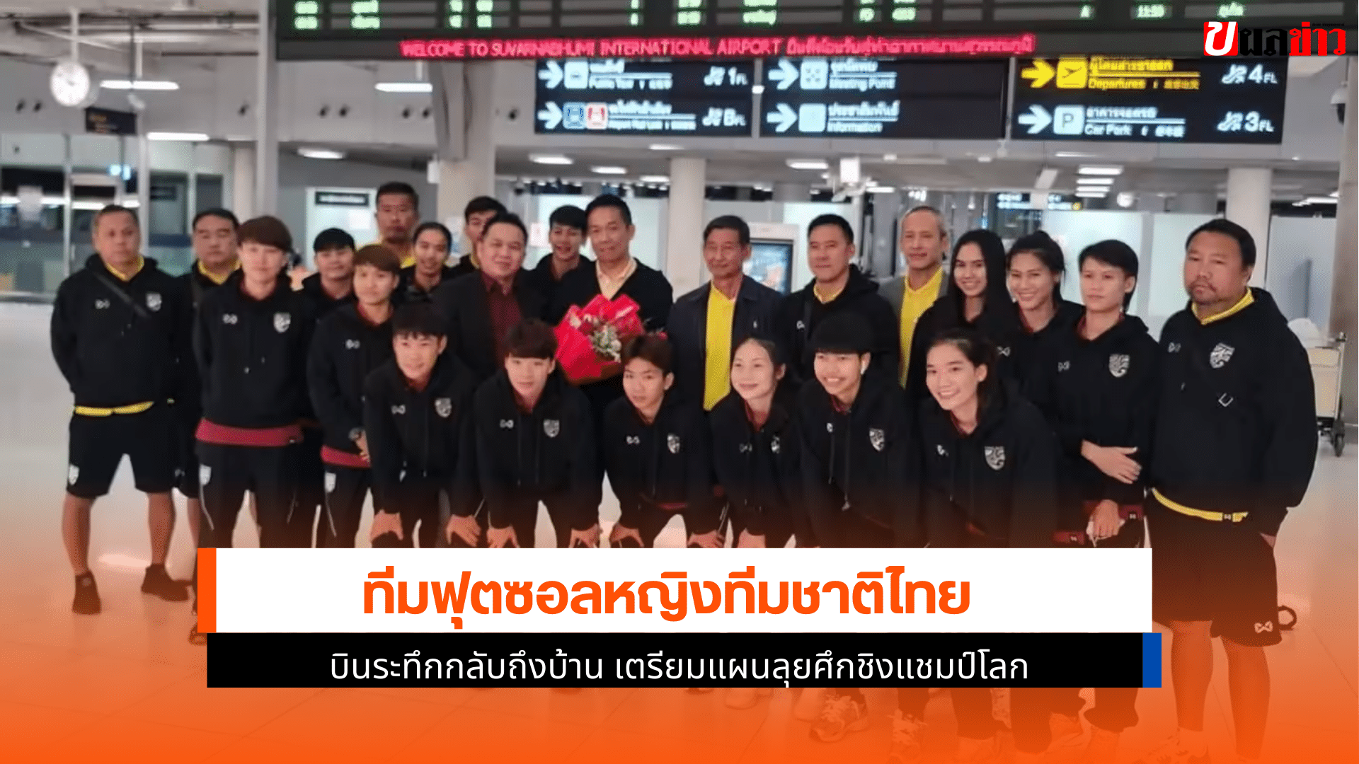 ฟุตซอลหญิงไทย