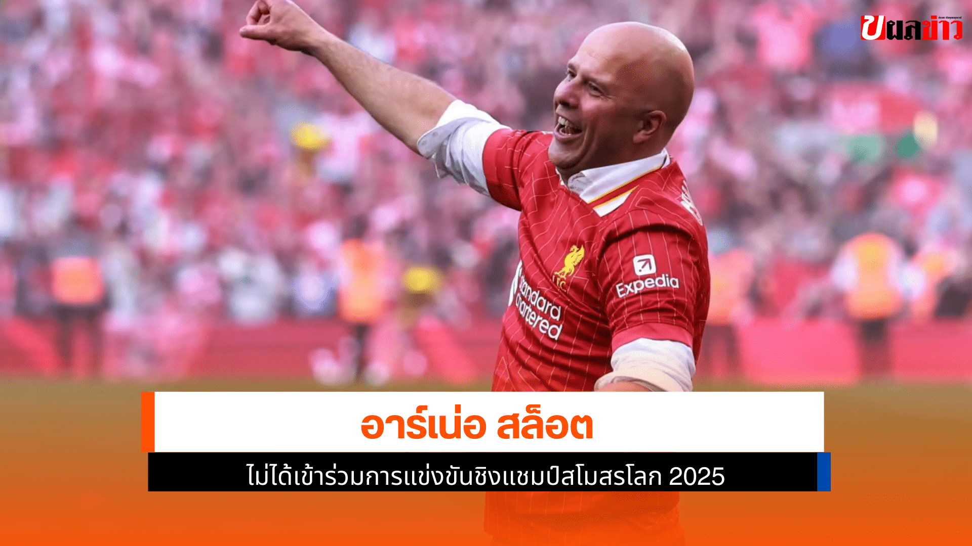 อาร์เน่อ สล็อต