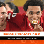 โรเบิร์ตสัน โพสต์อำลา
