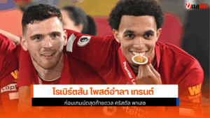 โรเบิร์ตสัน โพสต์อำลา