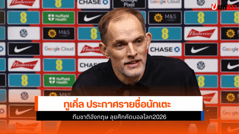 ทูเคิ่ล ประกาศ