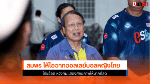 วอลเลย์บอลหญิงไทย