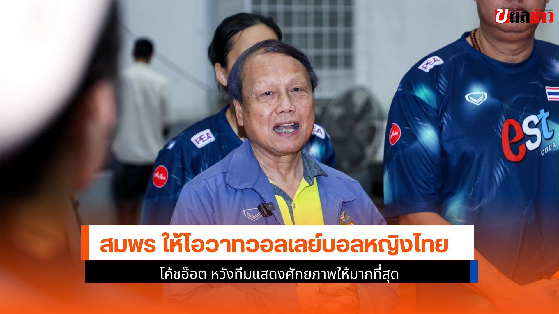 วอลเลย์บอลหญิงไทย