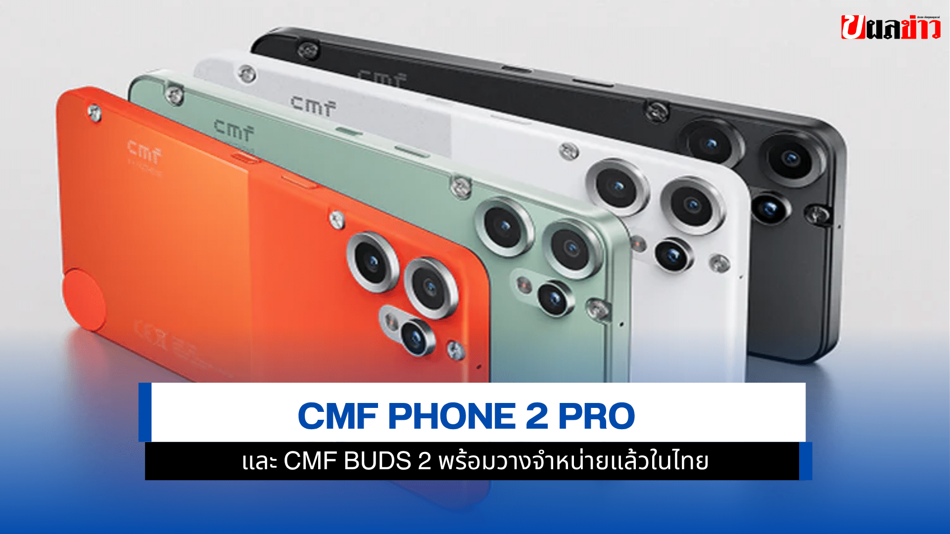CMF Phone 2 Pro