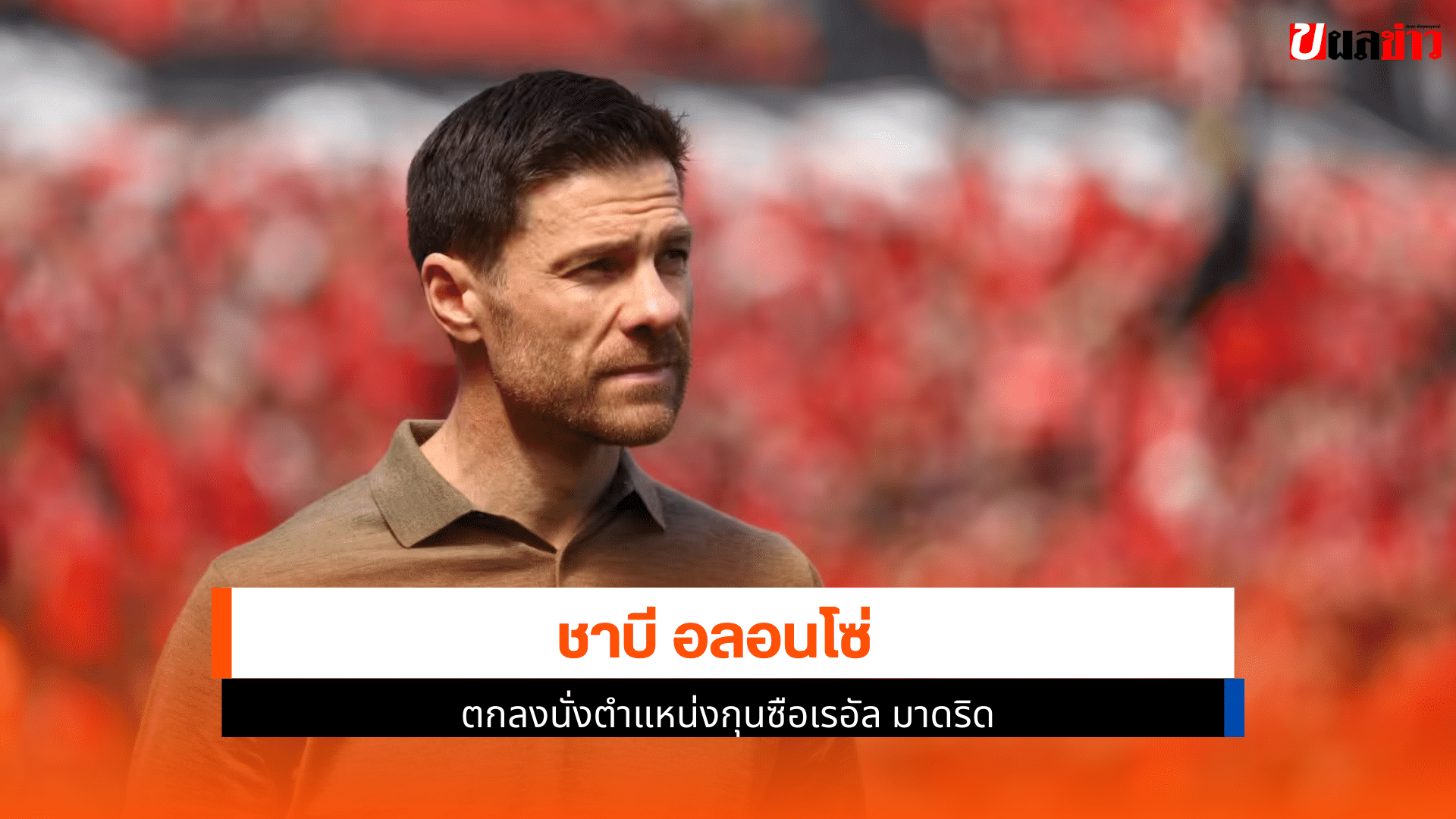 กุนซือเรอัล มาดริด