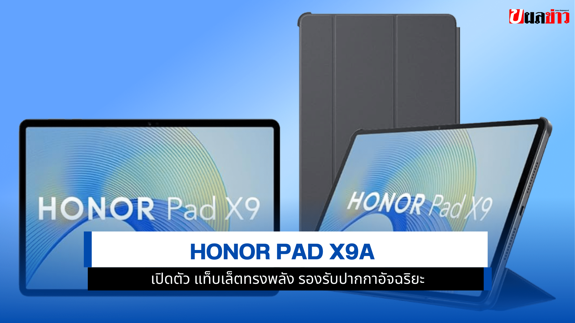 HONOR Pad X9a