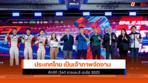 ชาลเลนจ์ เอเชีย 2025