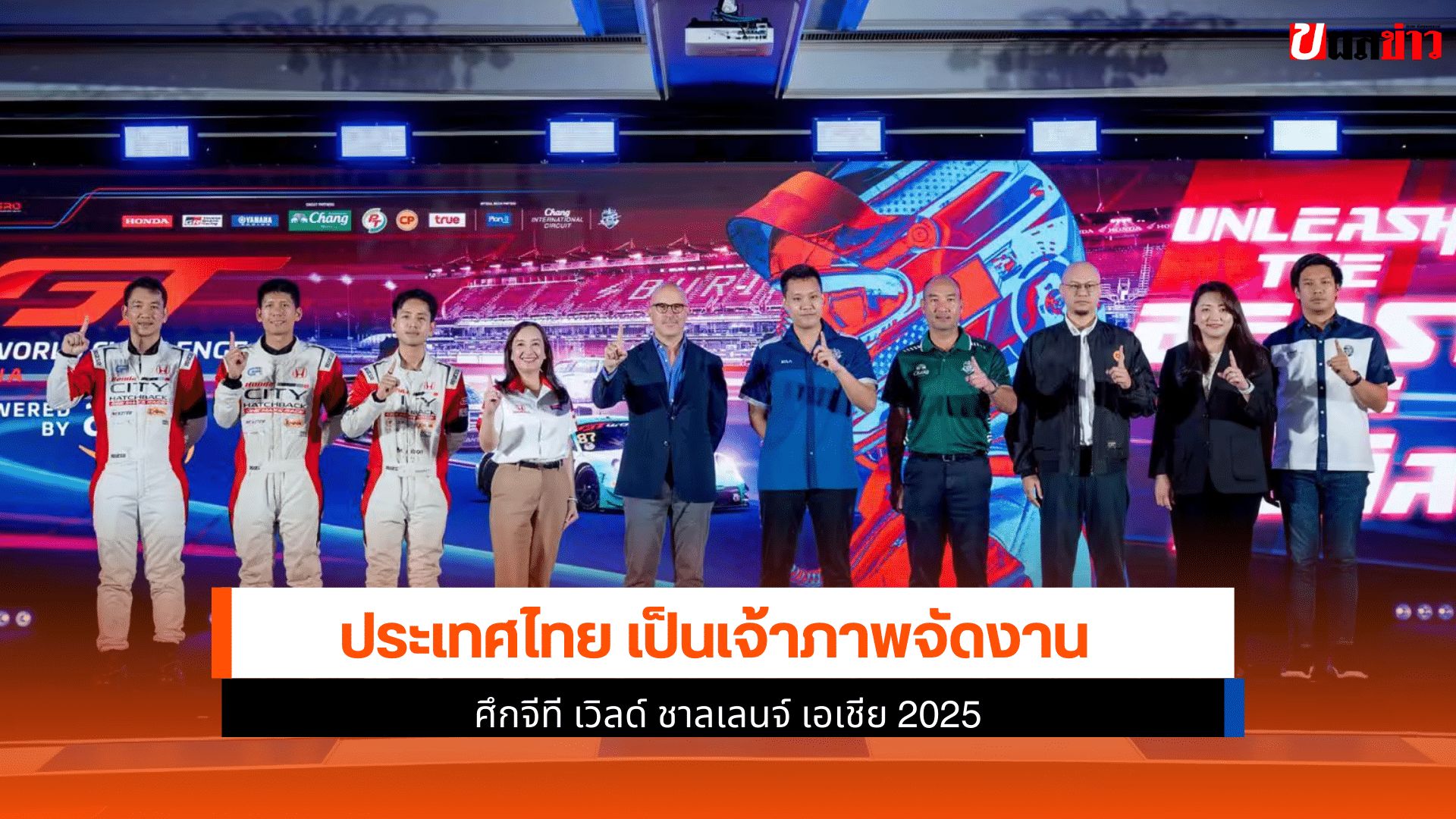 ชาลเลนจ์ เอเชีย 2025