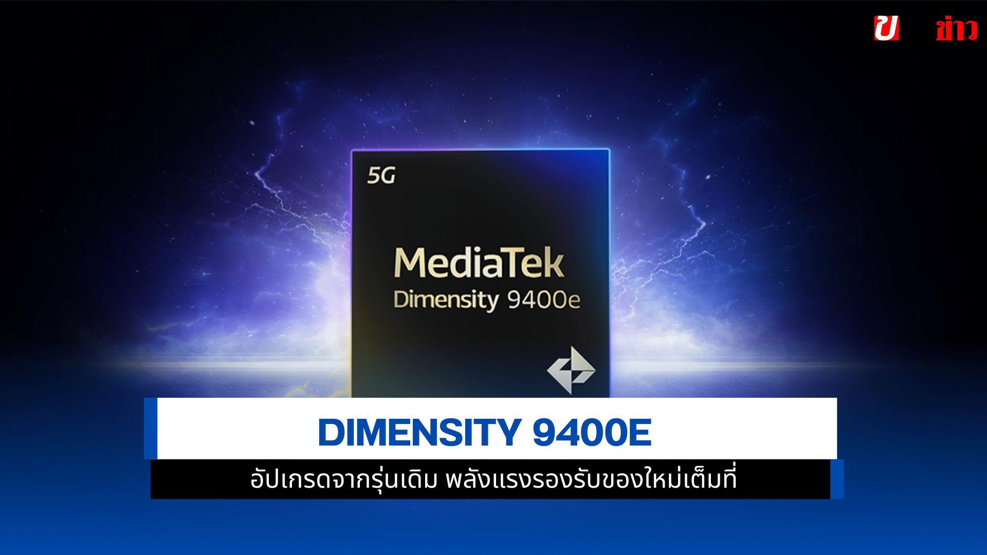 Dimensity 9400e