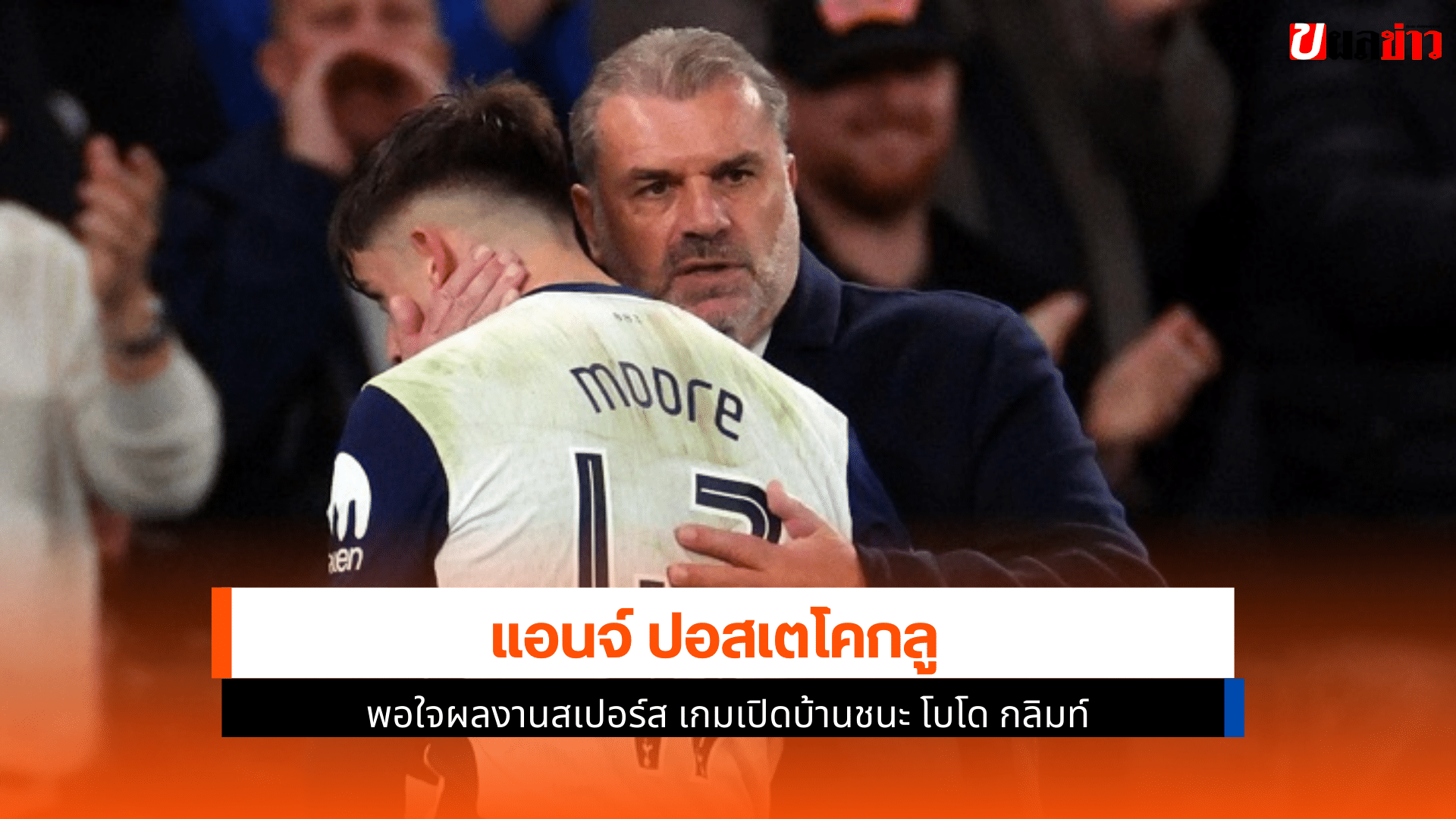 แอนจ์ ปอสเตโคกลู