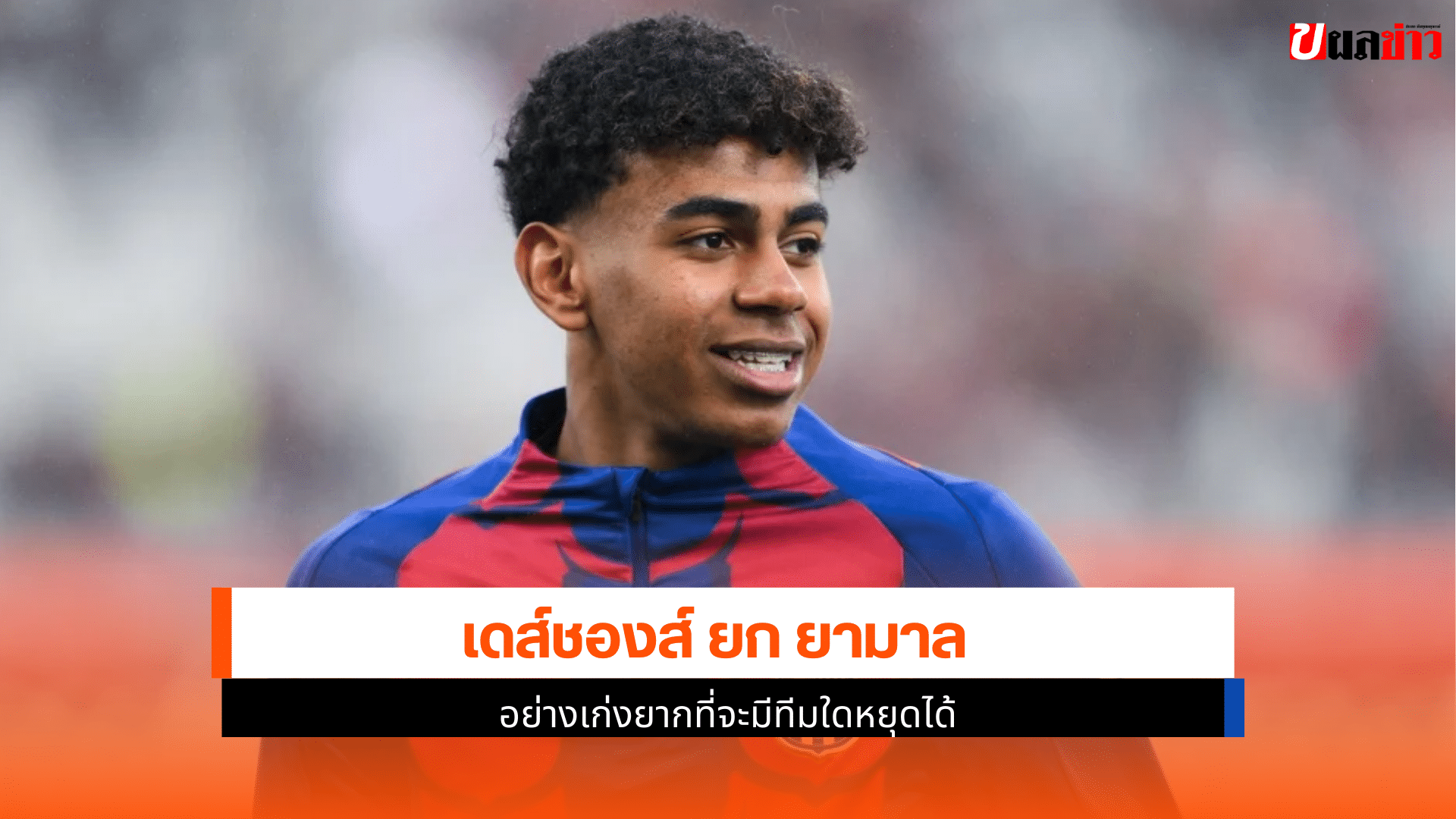 เดส์ชองส์ ยก ยามาล