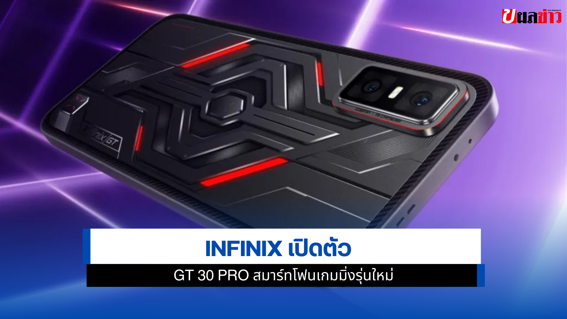 GT 30 Pro