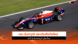 เจม นันทวุฒิ ประเดิม